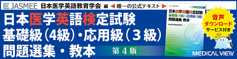 メジカルビュー社